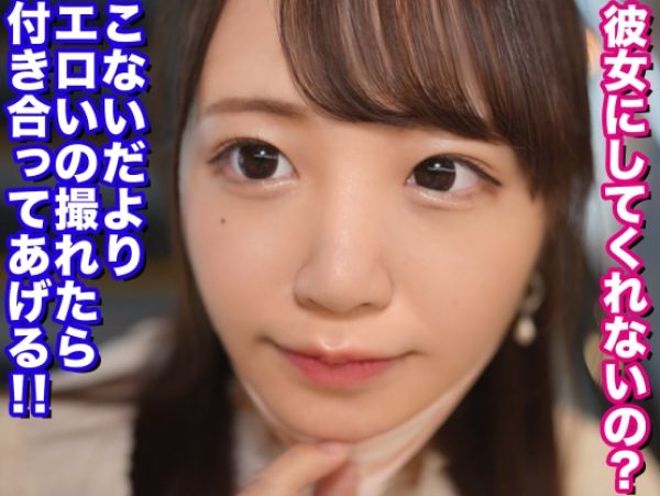 【生ハメ懇願セフレ】『ゴムなしで…』彼氏になりたい従順女子が中出しOK！生チンポ挿入で膣奥激突きされ、大量ザーメン受け止めちゃう！！必死な彼女の姿に興奮必至！♡