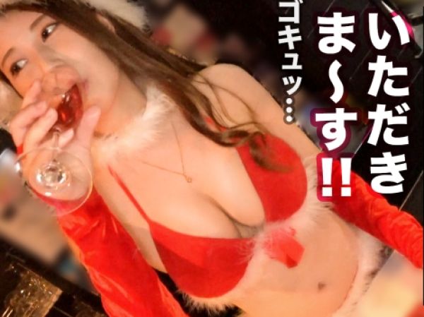 【サンタコスJDの過激バイト】巨乳女子大生がガールズバーで大胆サービス！トイレ即尺からホテルへ直行♡ 敏感なカラダを激しくハメまくる夜！