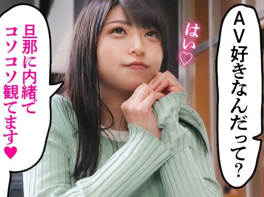 【巨乳人妻のAVデビュー】『AV大好き！』エッチな奥さまがついにAV出演！巨乳巨尻を揺らして極上フェラでチ●ポをご奉仕！AVオタクの夢が現実に！♡