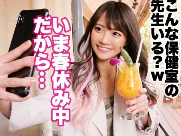 【保健室の先生が絶倫マンコで大暴走！】スレンダー美女が本能むき出しで快楽追求！「もっとエッチしたいっ♪」と懇願する姿がエロすぎる！生ハメで激しく突かれて、スレンダーボディが痙攣しまくる！！